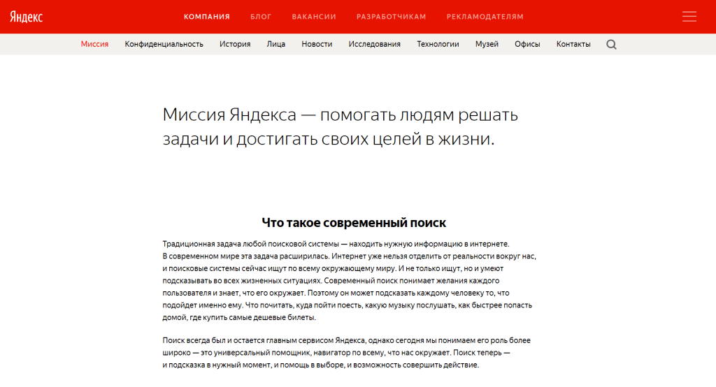 Yandex Sans on the "Mission" page 