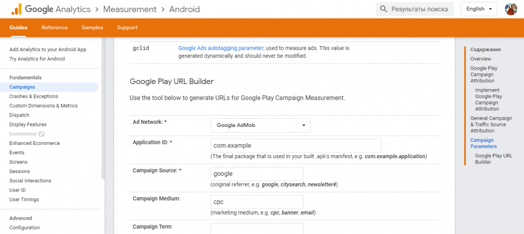 конструктор URL-адресов для приложений в Google Play